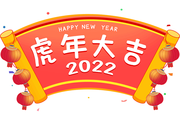 Haiyuan wishes you a happy new year